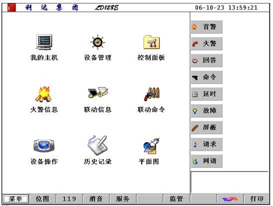 利達LD128EII消防主機圖解教程